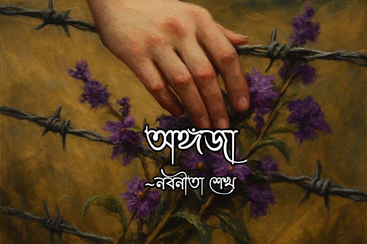 অঙ্গজা